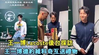 Wang Yibo Lacoste backstage interview, Wang Yibo and Djovic exchanged gifts