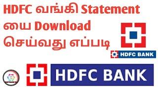 Download HDFC Bank account statement online | How to download HDFC Bank Statement Tamil | Tamil
