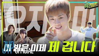 [XH's Rock The World 3] Ep. 2 Those who want to use a single room, endure psychological warfare 