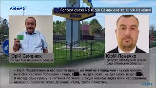 Розмова Панечка і Семенюка | Волинські Новини