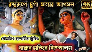 Kumartuli Durga Pratima 2024 | Soumyajit Banerjee Studio Durga Thakur Making | Durga Puja 2024