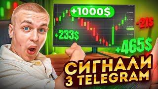 Торгував 7 Днів за Платними Сигналами | Перевірка