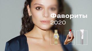 Новогоднее Поздравление и Фавориты 2020!