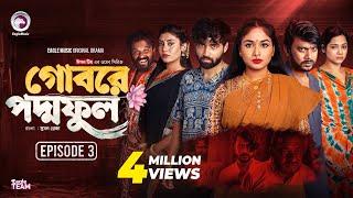 Gobore Poddo Ful | গোবরে পদ্ম ফুল |EP 03 | Eagle Team | Drama Serial | Eagle Web Series | Natok 2024