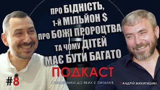 Гість Подкасту-пастор Андрій Микитишин.Говоримо про особисту зустріч з Богом та неймовірні повороти