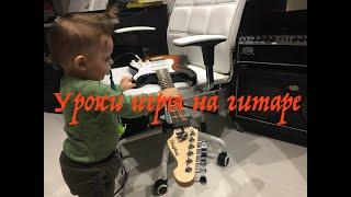 Уроки игры на гитаре / Guitar lessons