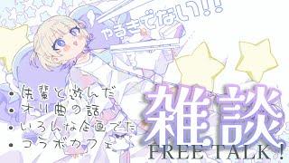 【雑談】しゃべりたすぎる【轟はじめ/ReGLOSS】 #hololivedev_is