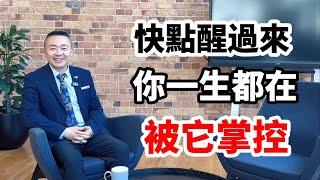 你這一生都在被它掌控！有趣的靈魂 - 烜榮