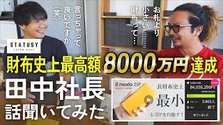 【裏話】クラウドファンディングで1番売れた財布の製作秘話大公開！ステータシー田中社長に色々聞いてみた。