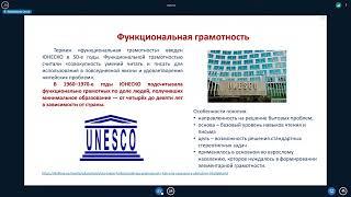 Обновленные ФГОС: вектор функциональной грамотности и воспитания личности