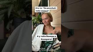 Он разобьет тебе сердце!