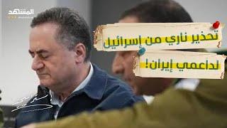 لا تدعموا إيران وإلا.. تحذير ناري من إسرائيل.. فكيف سيرد “حزب الله”؟ - استراتيجيا