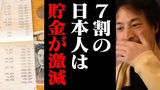 もうすぐ多くの日本人が大損します！賢い人だけが知っているお金の知識【ひろゆき 切り抜き】