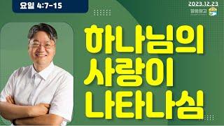 [생명의 삶 큐티] #큐티 #QT #생명의삶 #서목사 #말씀창고 #성경공부