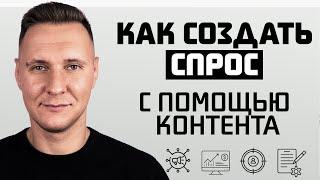 Суперсила контент-маркетинга [2 формулы, которые продают]