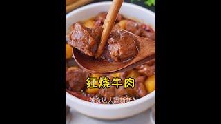 美食达人周新新红烧牛肉做法YouTube美食制作Food Master Zhou Xinxin Braised Beef Practice YouTube Food Production