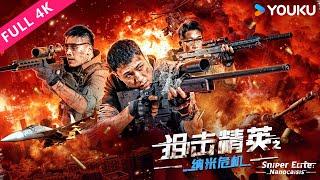 [Sniper Elite: Nanocaisis] Former teammates fight in a sniping showdown | Action/Crime | YOUKU MOVIE