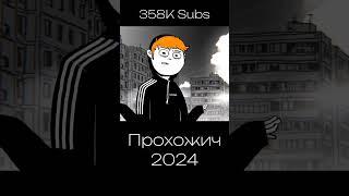 @X2DED @prohozic @krik #2024 #x2ded #прохожич #крик #аниматоры #анимация #эволюция #2023
