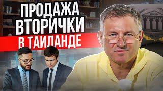 Роль брокера в юридических сделках: покупка и продажа недвижимости в Таиланде на вторичном рынке