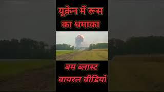 The magic bum blast || TRENDING TOPICS RAJ TTR || #shorts #youtubeshorts Rasiya & Ukraine war #2022