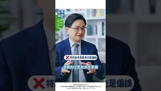 追求高股息？小心中了「心理帳戶」的陷阱！(Shorts)