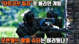 타르코프 킬러로 불리던 게임 | 이젠 새로운 길을 개척하는 그레이 존 워페어 | 오픈월드 탈출 슈터는 어려웠나? | 타르코프가 가지 않은 길 | Gray Zone Warfare