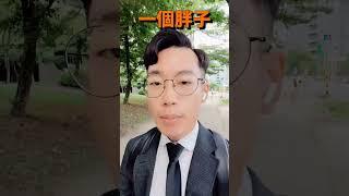 一個胖子要怎麼變一個瘦子#減肥 #瘦身 #胖子都是潜力股 #減脂 #消小腹 #堅持 #吃瘦不餓瘦 #weightloss #fitness #fyp