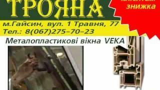Магазин "Трояна" двері, вікна, замки