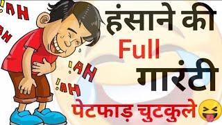 हंसी के फुव्वारे Jokes | Funny Jokes | Chutkule | Majedar Chutkule | Chutkule | Chutkule In Hindi