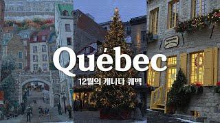 [ENG CC] A trip to Quebec EP.01 | First Story of Quebec, Canada