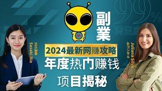 2024最新网赚攻略，本年度热门赚钱项目揭秘，（做灰产的东叔）带你抓住网赚红利期，快速实现财富自由，只需每天1小时，轻松月入过万元！2024年教你如何边玩边赚！