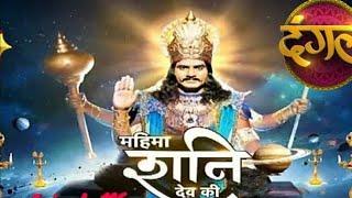 Mahima_Shani_Dev_Ki____Episod_01____Hindi____Serial____(Aadersh_Maurya_YouTube_Channel). [2022]