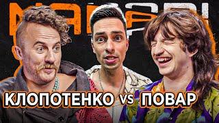 КЛОПОТЕНКО vs ПОВАР | NABARI #6