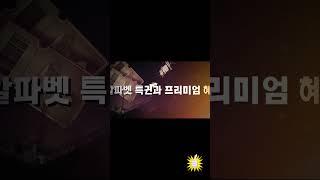 【토토사이트순위】 라이브 스포츠의 미래 알파벳 특권과 프리미엄 혜택 【알파벳】