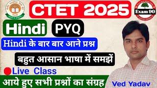 01 HINDI PYQ/ HINDI CTET / CTET 2025 PYQ / by Ved Yadav|#exam90 #vedsir /sachin academy #hindi