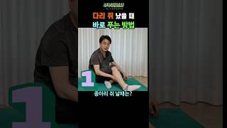 500. 다리 쥐 바로 해결 ㅣft 부부한의사