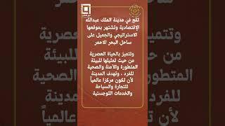 الفيديو التسويقي لمزاد جوهرة البحر الأحمر #قيم_العقارية #عقارات_سكنية #فرص_استثمارية #شقق_للبيع