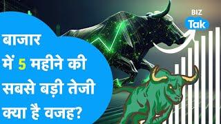 Share Bazaar में 5 महीने की सबसे बड़ी तेजी, क्या है वजह? | BIZ Tak