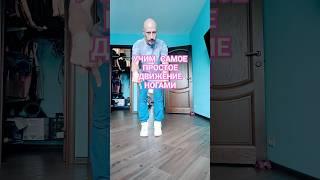 Учим самое простое движение ногами Shuffle dance T-step tutorial #dance #shorts #танцы #обучение