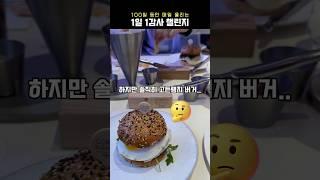 감사일기 46일차 #고든램지버거 #근황 #롯데월드몰맛집 #신혼부부브이로그
