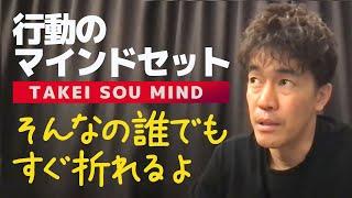 【武井壮】マインドセット 目標への取り組みと継続するための工夫としてお勧めの方法を教えてください【ライブ】【切り抜き】