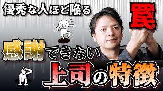 118 あなたの周りにもいる仕事は一流、部下からの信頼は四流な上司！あなた自身もそんな上司になっていませんか？【チームのことならチームＤ】