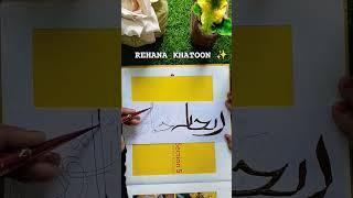 Rehana khatoon calligraphy Arabic #calligraphy #shorts #viral #viral