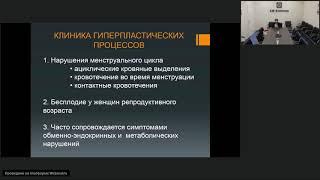 Запись вебинара «Болезни эндометрия» - Аскольская С.И. (17.09.2018)