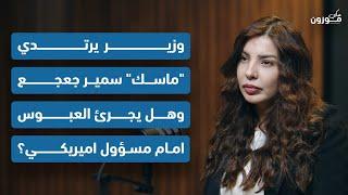 ميسم رزق: سمير جعجع انتخب جوزاف عون مع شمطة دينة والحزب عميشتغل عالسكيت
