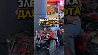 Электро квадроцикл для дрифта! GreenCamel Атакама Т120 #atv #квадроцикл #квадрик #квадро