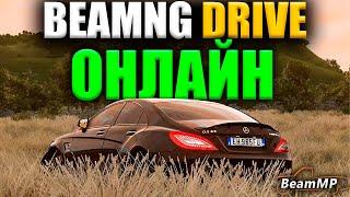 Как ИГРАТЬ в BEAMNG DRIVE С Другом ОНЛАЙН / Как СОЗДАТЬ СЕРВЕР в BEAMNG DRIVE на ПИРАТКЕ