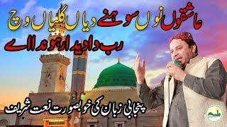 Beautiful Punjabi Naat 2018 Shahbaz Qamar Fareedi |Latest Punjabi Naat 2018 |HD Punjabi Naat  Sharif