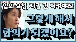 합의를 시도하는 최악의 방법 2가지