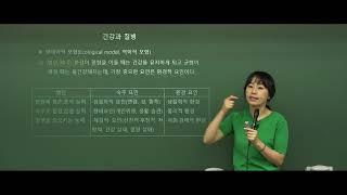 2020 보건직 공무원 시험 대비 공중보건 기초이론 _ 건강 모형 _ 안진아 교수